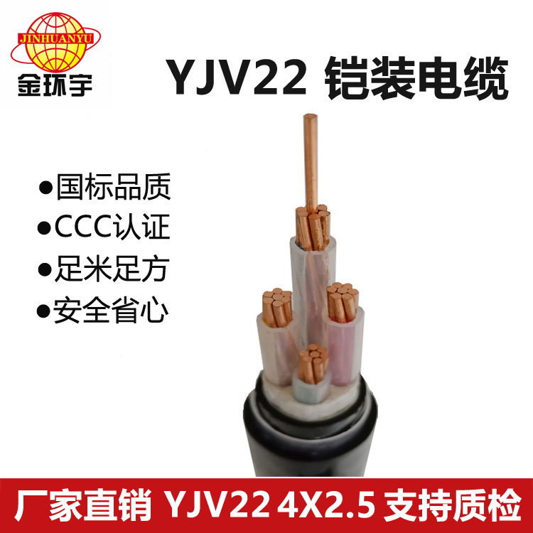 WDZ-YJV22交聯(lián)鎧裝無鹵低煙阻燃電纜