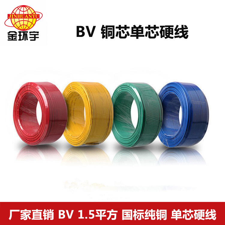 BV105銅芯耐熱105℃聚氯乙烯絕緣電線